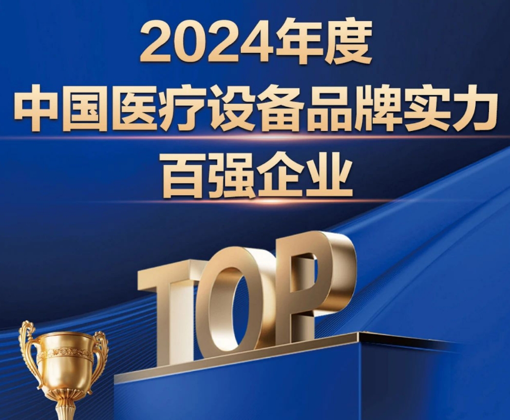 jinnianhuiҽϰ2024йҽ豸Ʒʵǿҵ